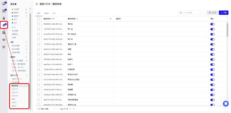 請求書メニューと勘定科目やセグメントタグなどを赤枠で囲っている画面のスクリーンショット