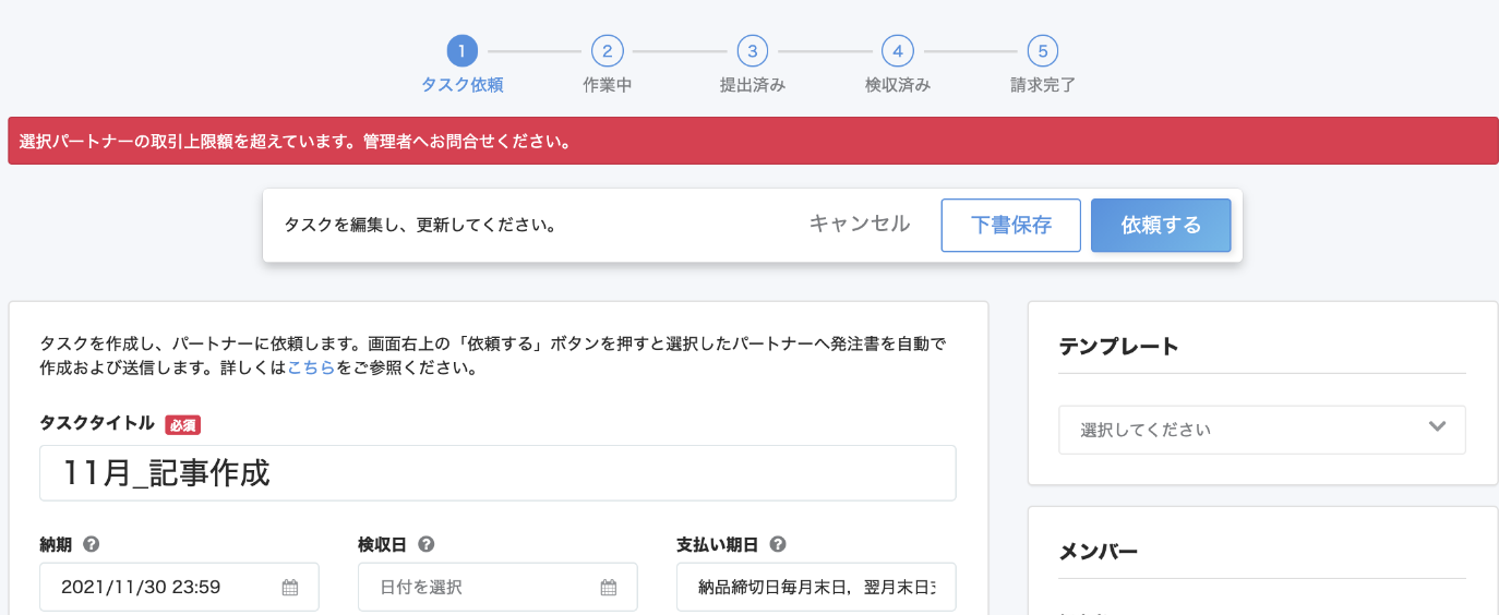 タスク作成画面で制限エラーが表示されているスクリーンショット