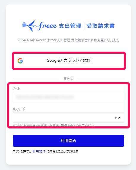 ログイン画面のスクリーンショット