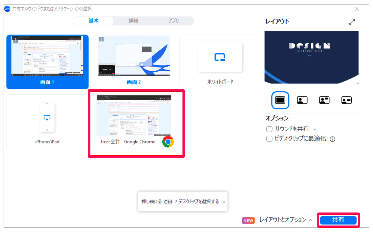 「共有するウィンドウまたはアプリケーションの選択」画面で共有したい画面と［共有］を指し示すスクリーンショット