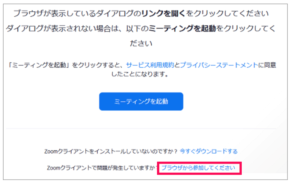 ［ブラウザから参加してください］を指し示すスクリーンショット