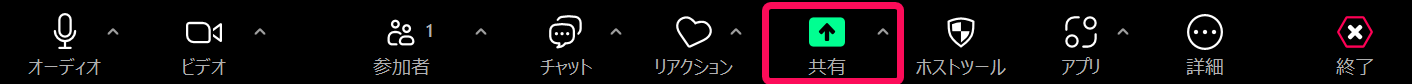 ［共有］を指し示すスクリーンショット