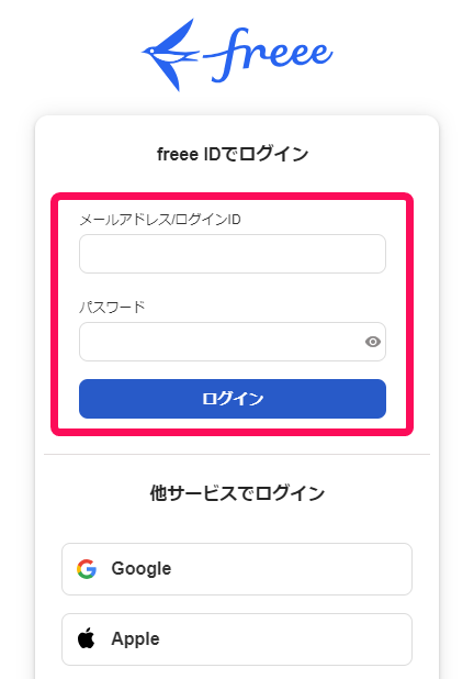 ログイン画面のスクリーンショット