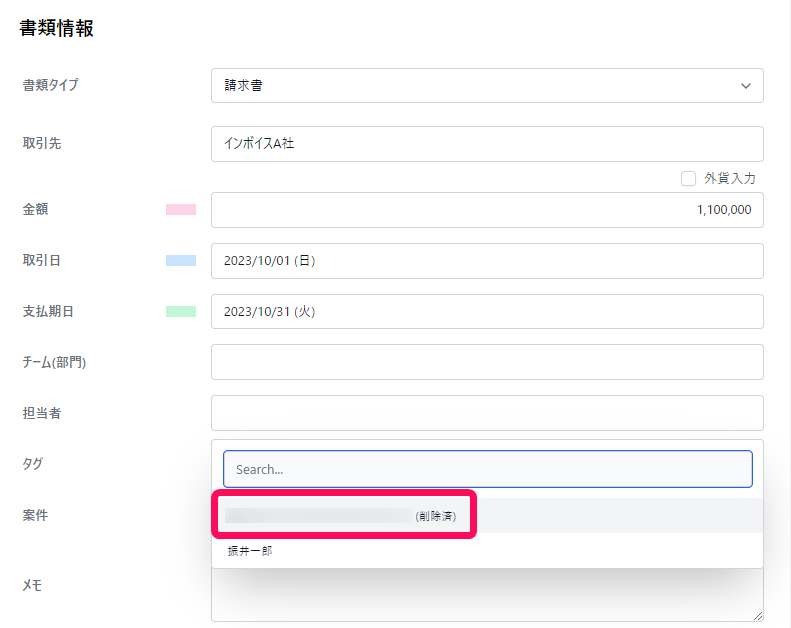 削除済みのユーザーが選択肢に表示されている画面のスクリーンショット