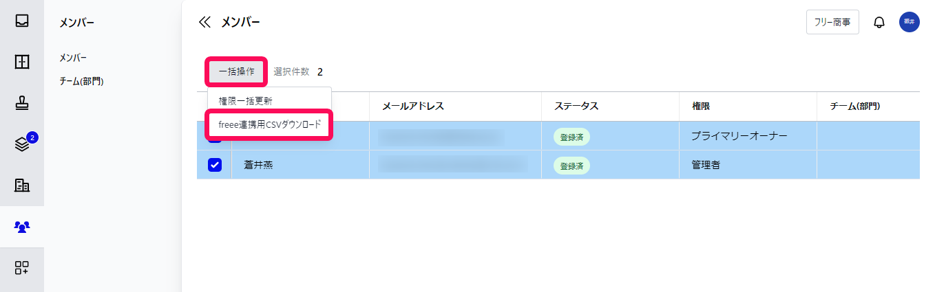 freee連携用CSVダウンロードボタンを赤枠で囲っている画面のスクリーンショット