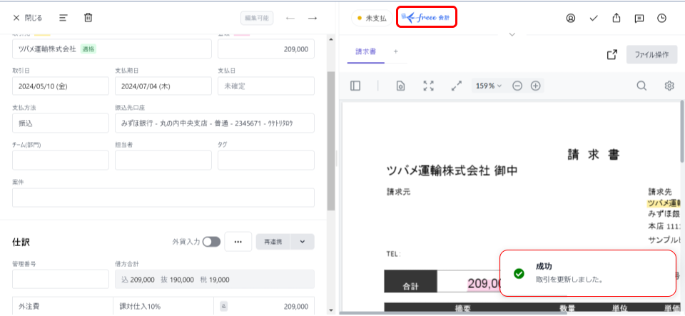 freee会計のロゴを指し示すスクリーンショット