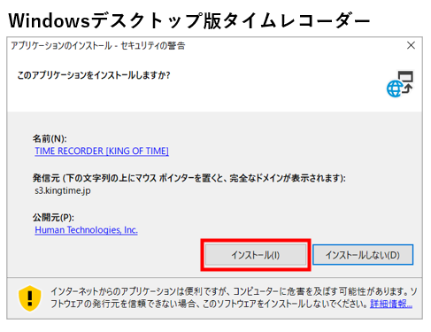 Windowsデスクトップ版タイムレコーダーアプリのインストール画面で［インストール］を指し示すスクリーンショット