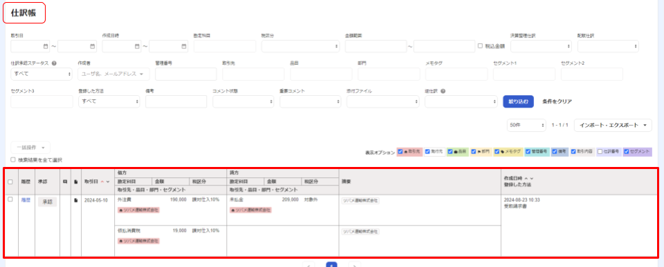 仕訳帳のスクリーンショット