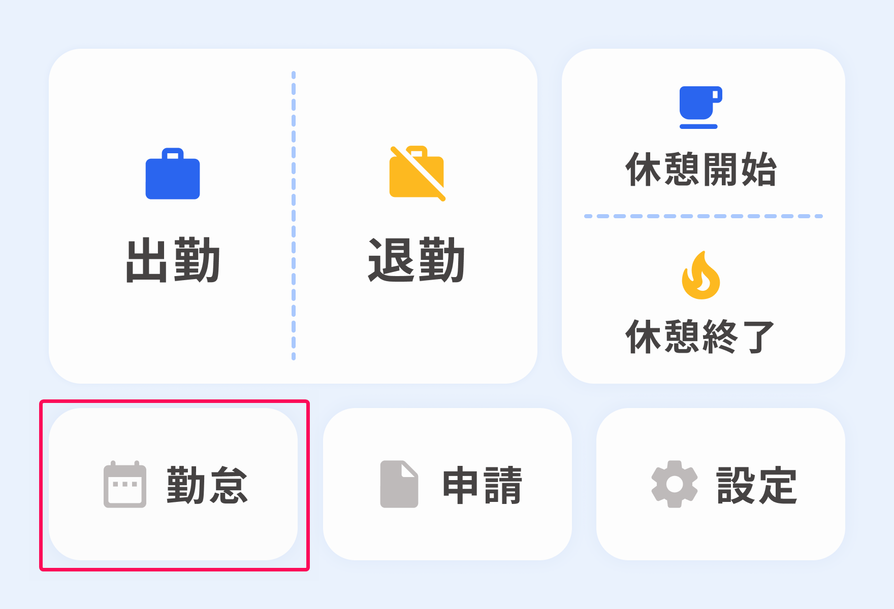 メニューの［勤怠］を指し示すスクリーンショット