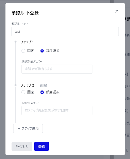 承認ルート登録のダイアログを赤枠で囲っている画面のスクリーンショット