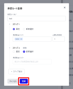 登録ボタンを赤枠で囲っている画面のスクリーンショット