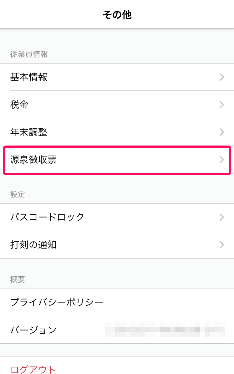 ［源泉徴収票］ボタンを指し示したスクリーンショット