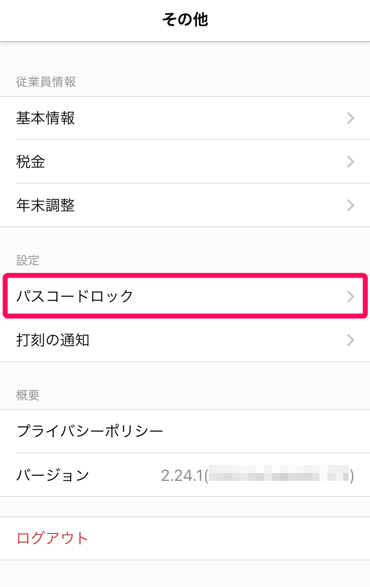 ［パスコードロック］ボタンを指し示したスクリーンショット