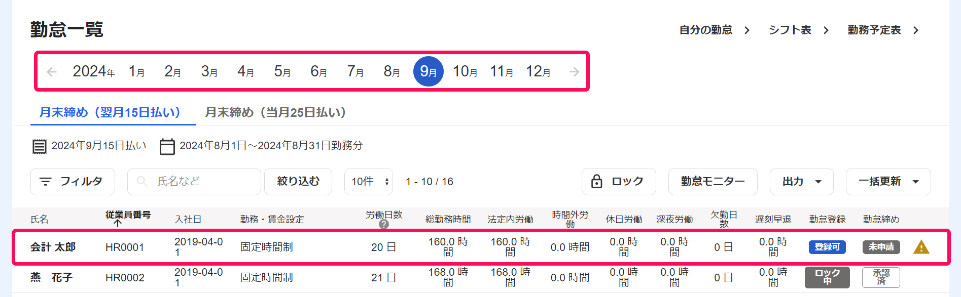 勤怠一覧画面の「年月」と「従業員」を指し示しているスクリーンショット