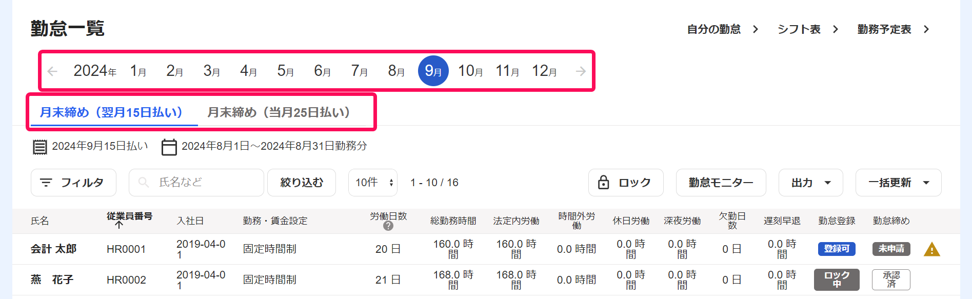 勤怠一覧画面の「年月」と「締め日支払い日グループ」を指し示しているスクリーンショット