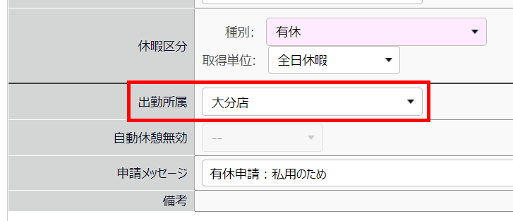 スケジュール申請画面で「出勤所属」を指し示すスクリーンショット