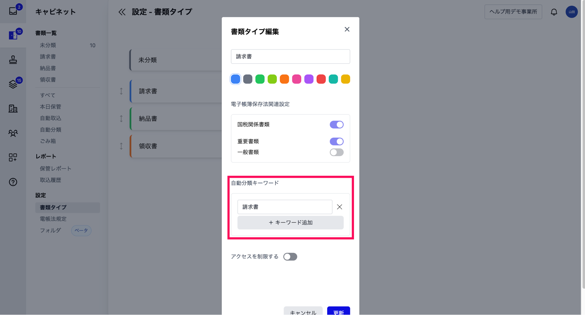 自動分類キーワードを指し示すスクリーンショット
