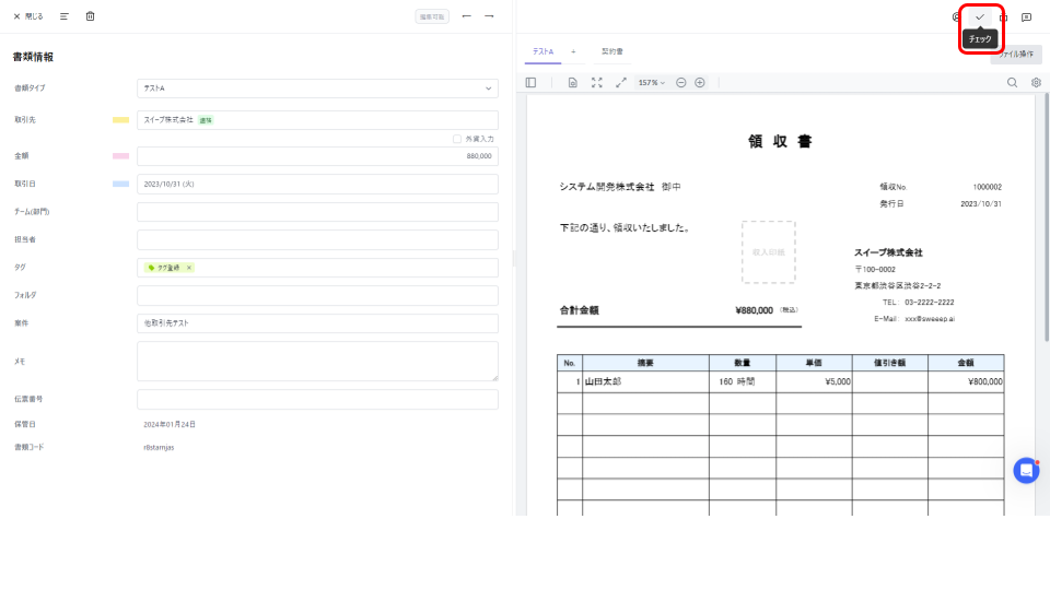 チェックを指し示すスクリーンショット