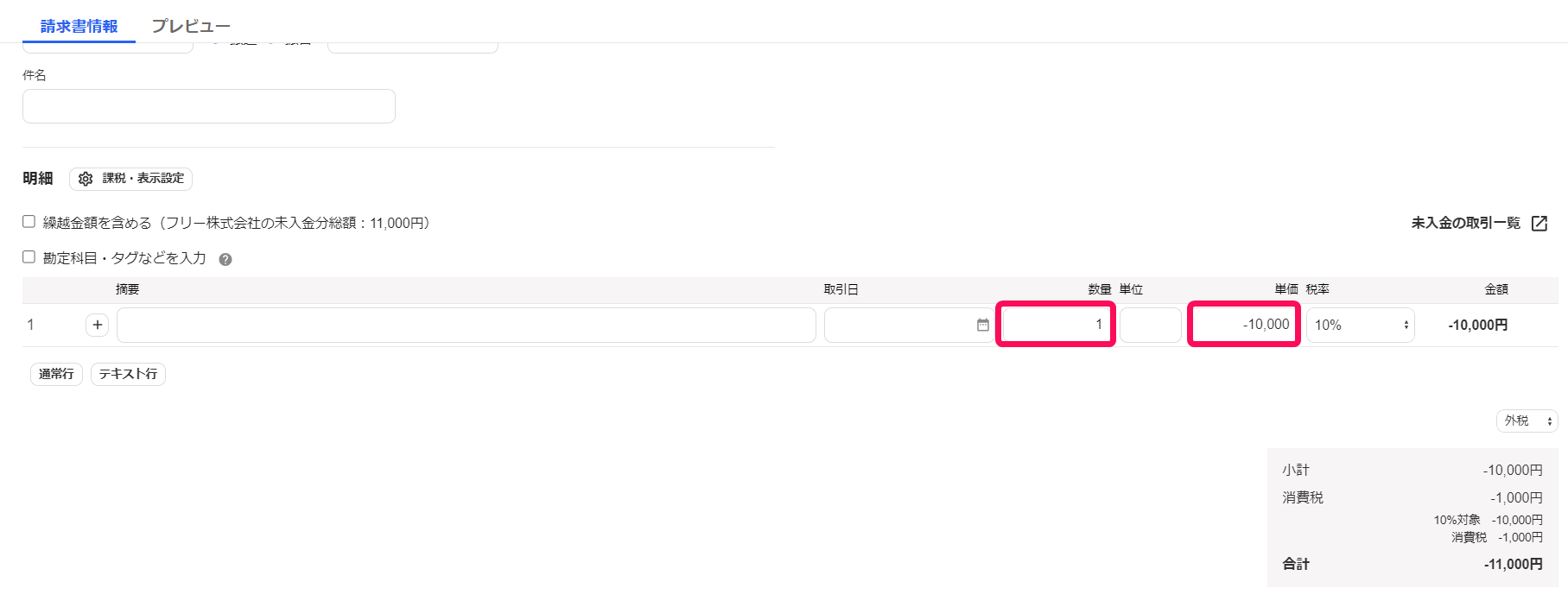 数量、単位項目を指し示すスクリーンショット.png