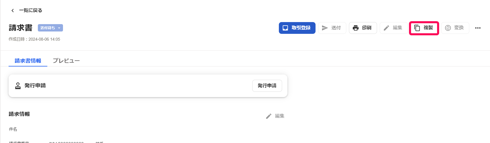 ［複製］ボタンを指し示すスクリーンショット.png