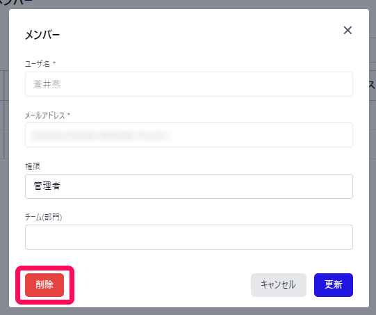 削除ボタンを赤枠で囲っている画面のスクリーンショット