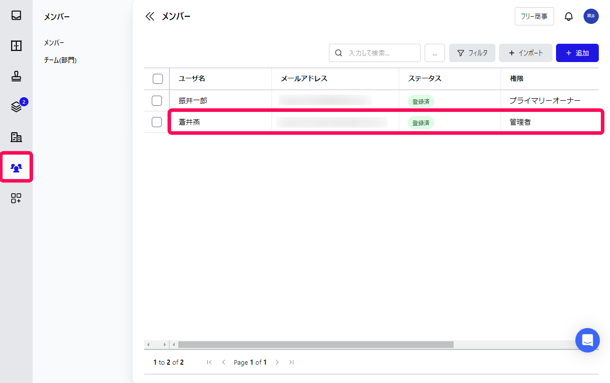削除したいメンバーを赤枠で囲っている画面のスクリーンショット