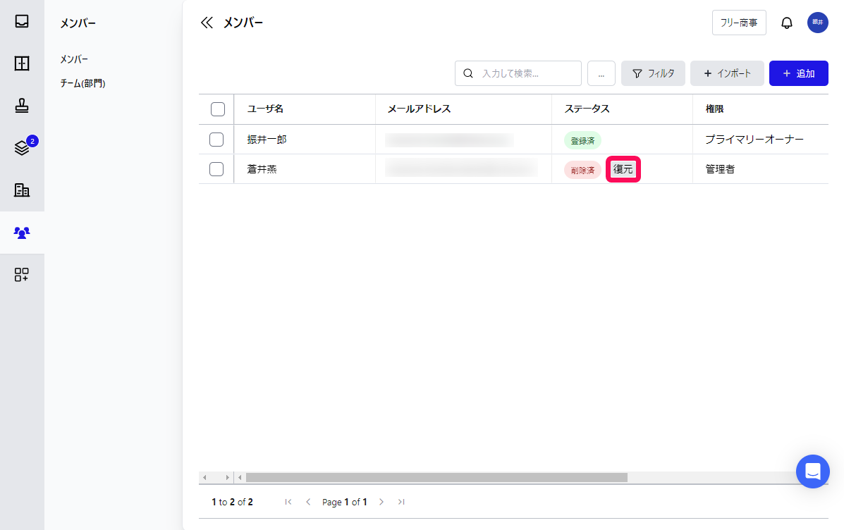 復元ボタンを赤枠で囲っている画面のスクリーンショット