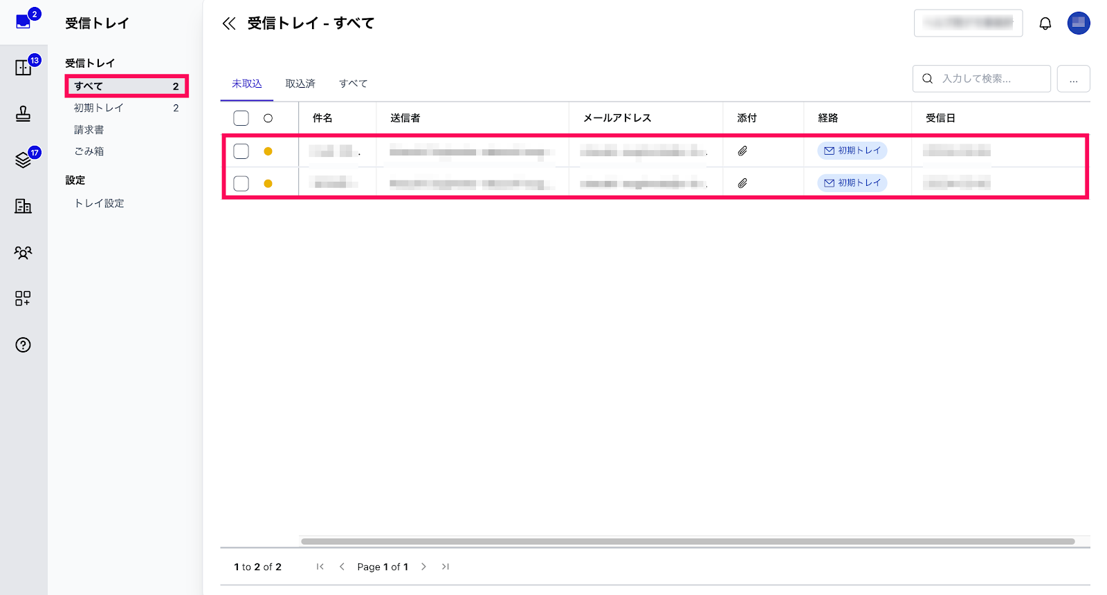 受信トレイのすべてフォルダの一覧画面のスクリーンショット