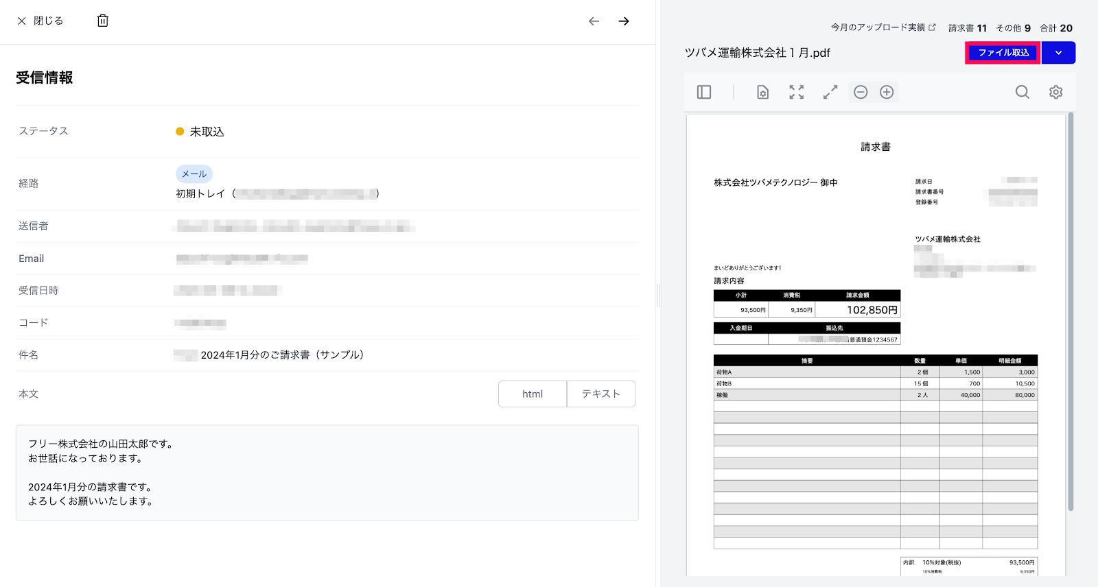 受信情報画面のファイル取込ボタンを赤枠で囲っている画面のスクリーンショット