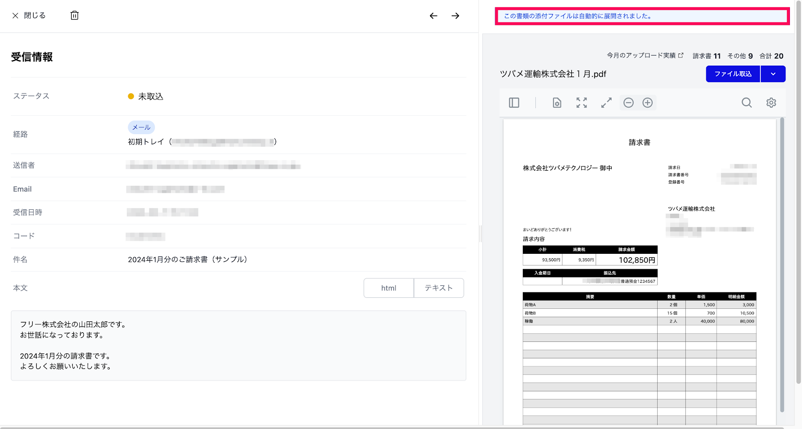 この書類の添付ファイルは自動的に展開されましたを赤枠で囲っている画面のスクリーンショット