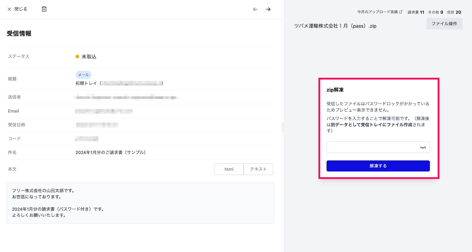 zip解凍モーダルを赤枠で囲っている画面のスクリーンショット