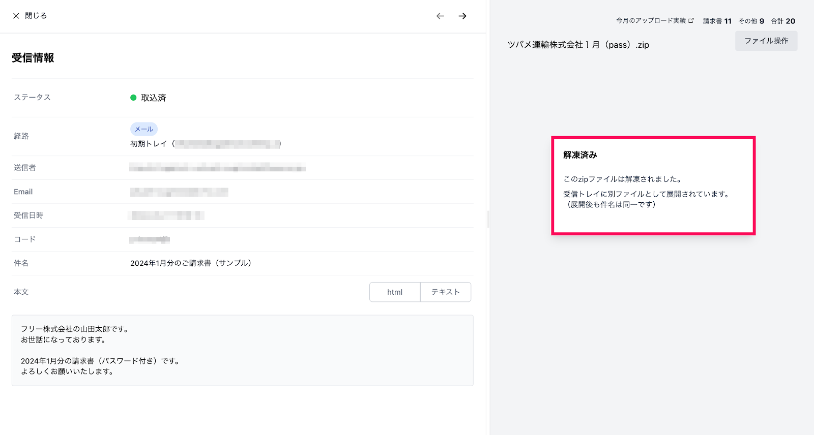 解凍済みのメッセージボックスを赤枠で囲っている画面のスクリーンショット