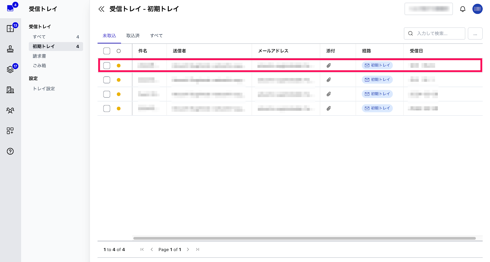 受信トレイ上に別ファイルとして保存されたものを赤枠で囲っている画面のスクリーンショット