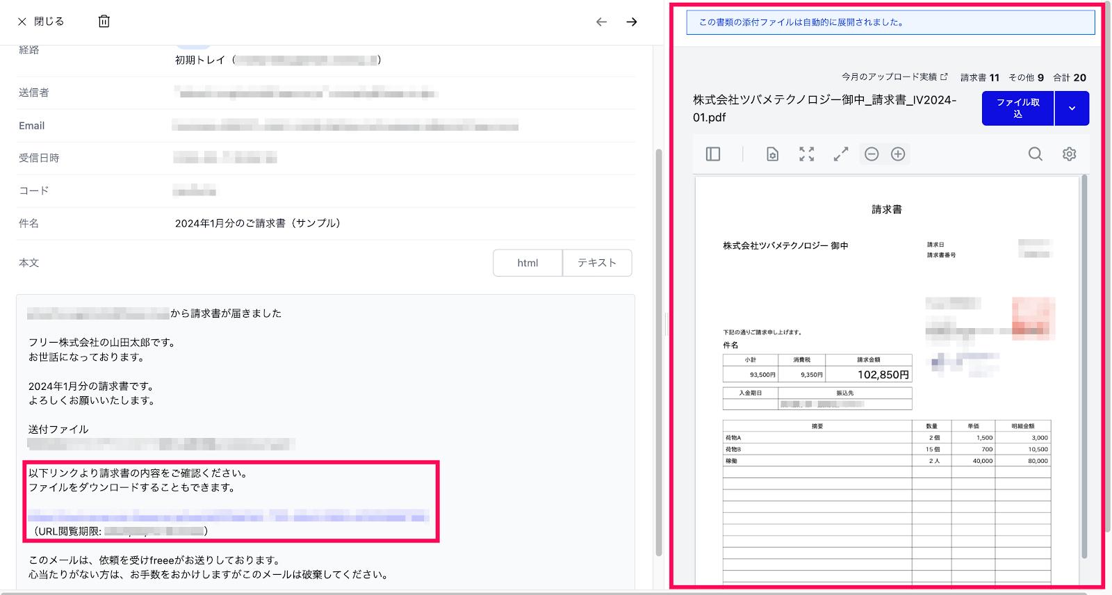 詳細画面上で閲覧URLと書類データを赤枠で囲っている画面のスクリーンショット