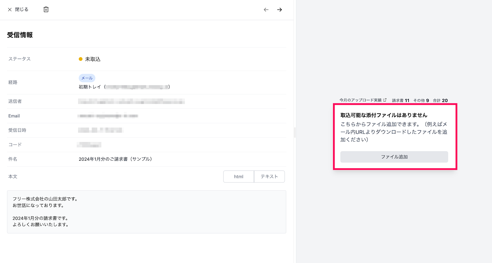 取込可能な添付ファイルはありませんというメッセージボックスを赤枠で囲っている画面のスクリーンショット