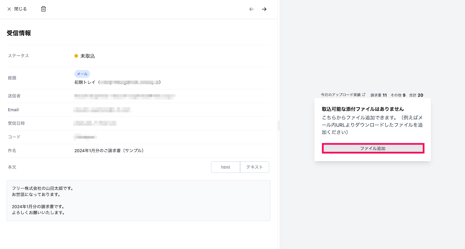 ファイル追加ボタンを赤枠で囲っている画面のスクリーンショット