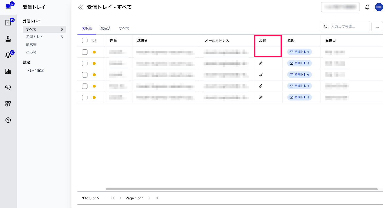 添付欄が空欄になっている箇所を赤枠で囲っている画面のスクリーンショット