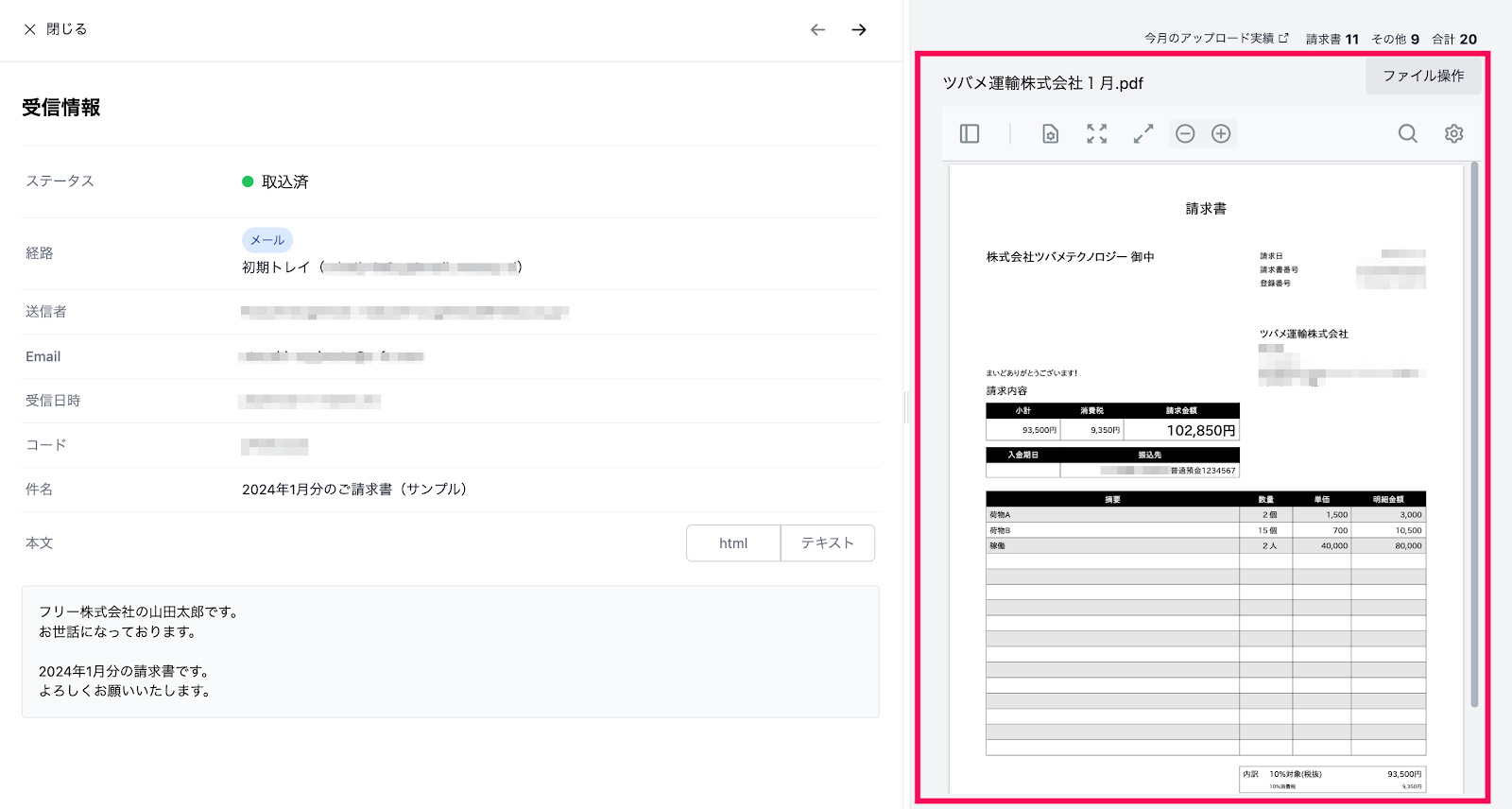 メールに添付されたファイルを赤枠で囲っている画面のスクリーンショット