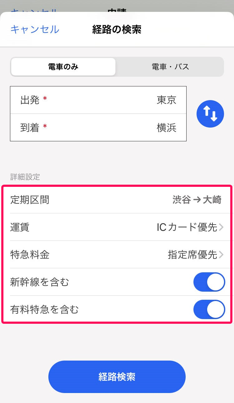 電車のみを選択したときの詳細設定の各項目を赤枠で囲っている画面のスクリーンショット