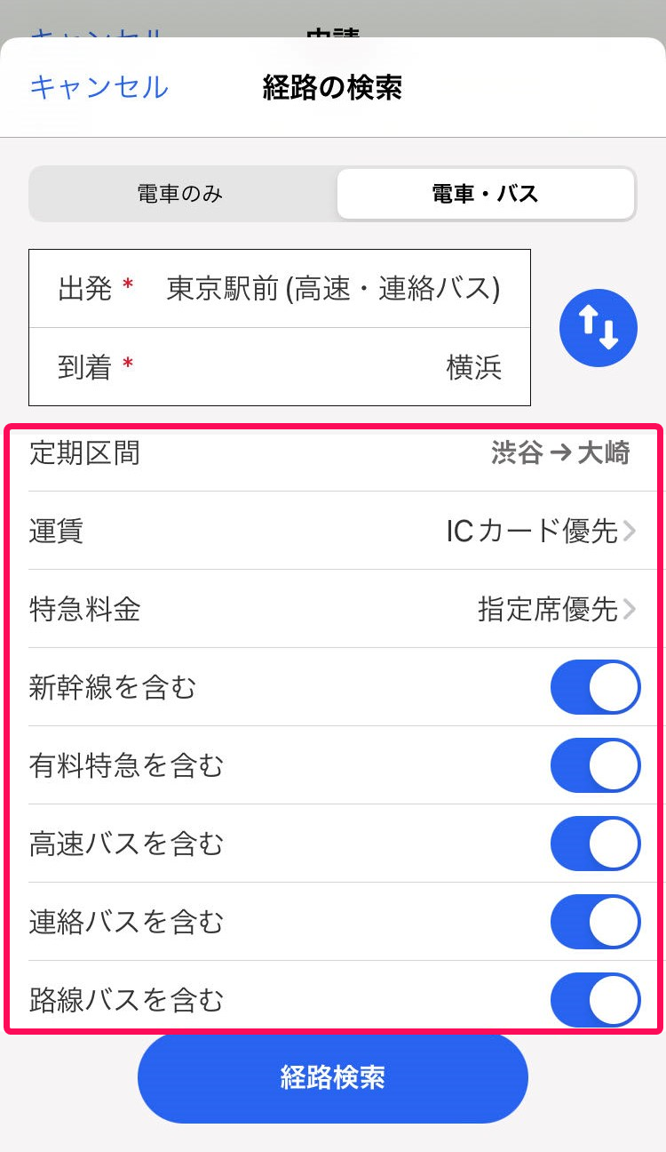 電車・バスを選択したときの詳細設定の各項目を赤枠で囲っている画面のスクリーンショット