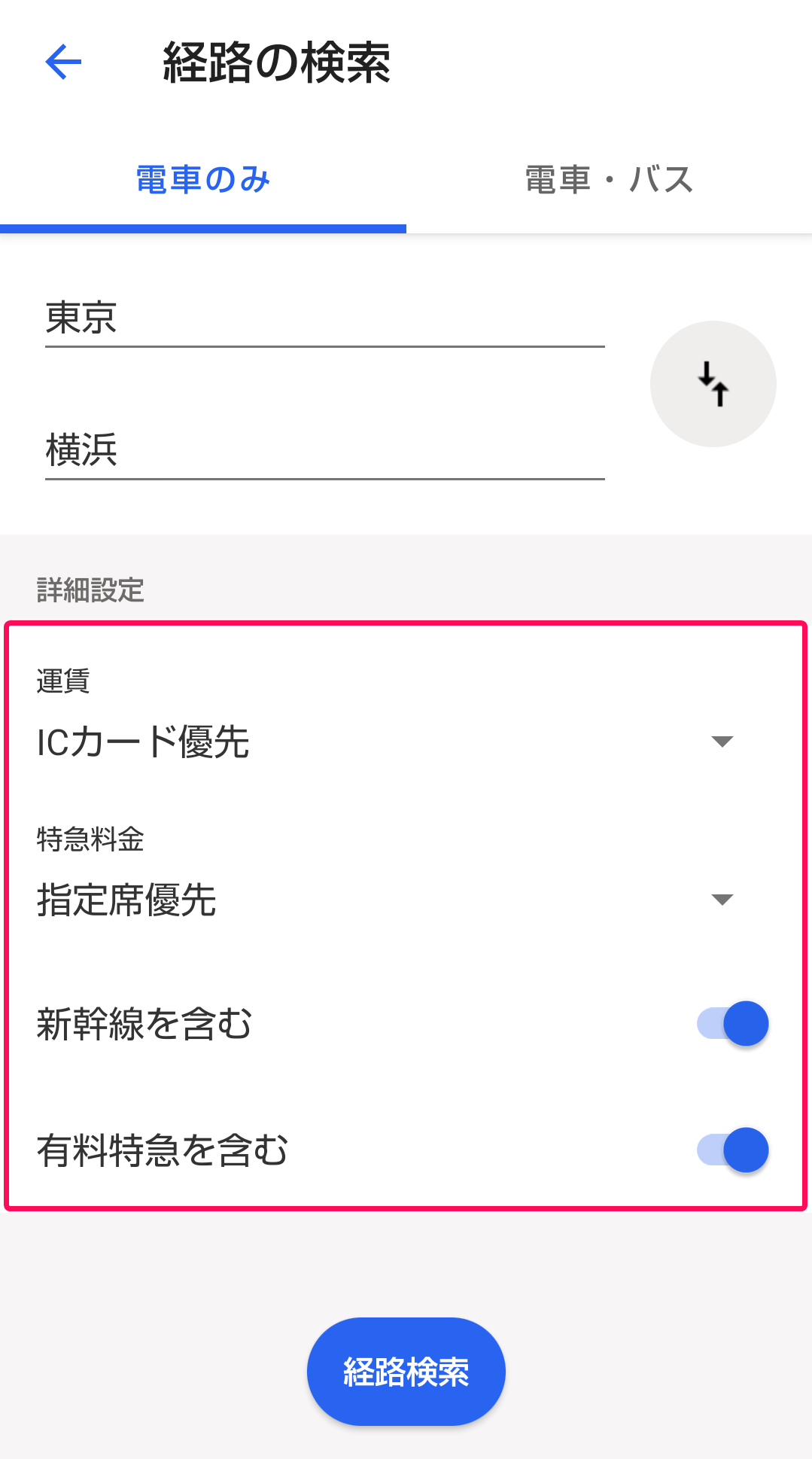 Android】経費精算（申請・承認）をする – freee ヘルプセンター