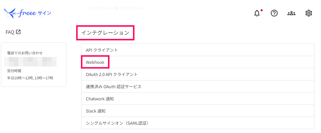 設定画面で［インテグレーション］と［Webhook］を指し示すスクリーンショット
