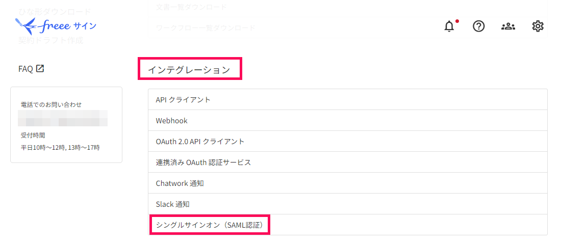 設定画面で［シングルサインオン（SAML認証）］を指し示すスクリーンショット