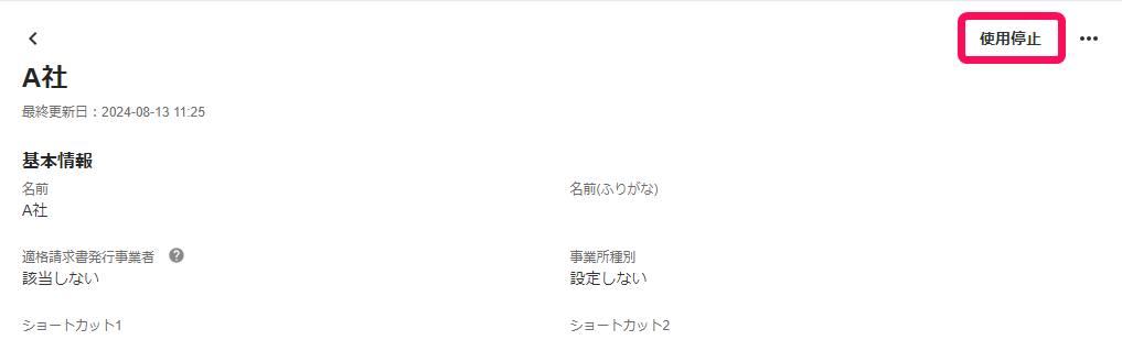 使用停止ボタンを赤枠で囲っている画面のスクリーンショット