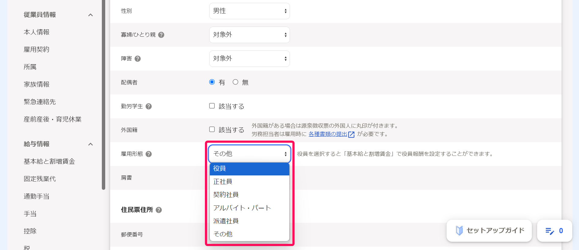 従業員詳細画面の本人情報項目で雇用形態プルダウンを指し示しているスクリーンショット