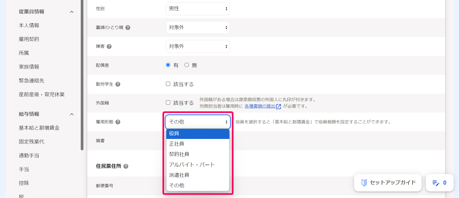 使用 人 その他 の 従業 人気 者