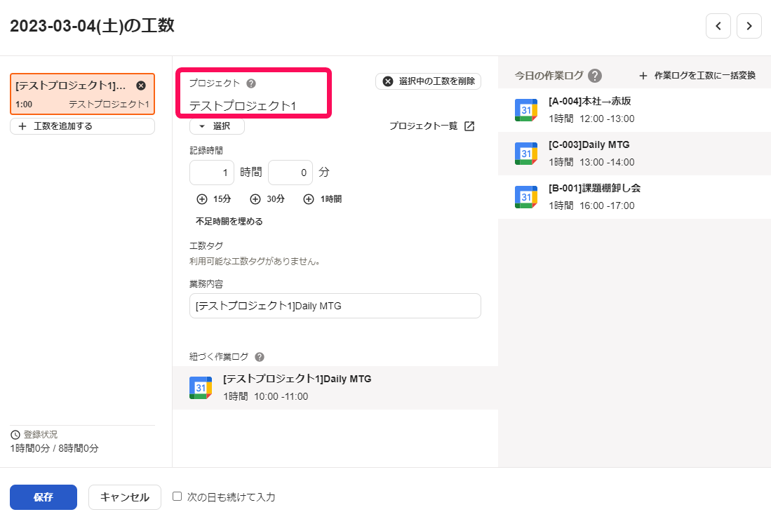 「工数登録」画面で、プロジェクトを指し示しているスクリーンショット
