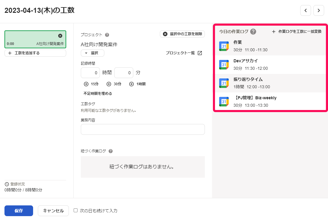 工数入力画面で、入力対象日のGoogleカレンダーの予定が右の列にリストで表示されていることを指し示しているスクリーンショット