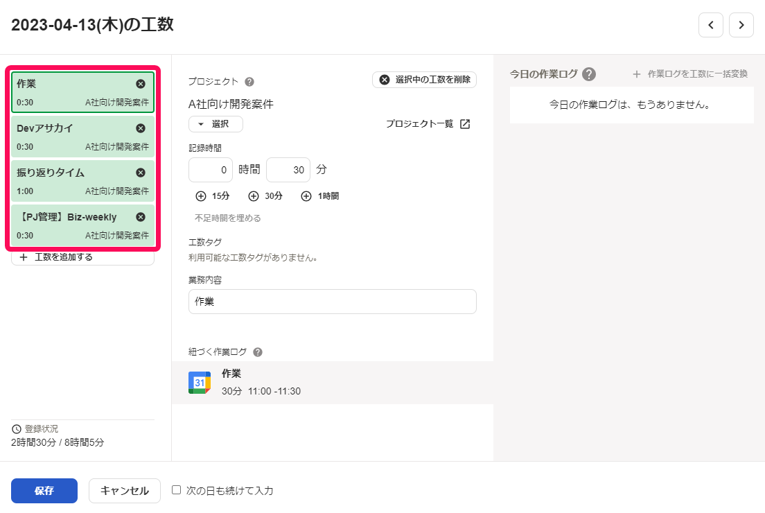 工数の候補が一括変換されることを指し示しているスクリーンショット