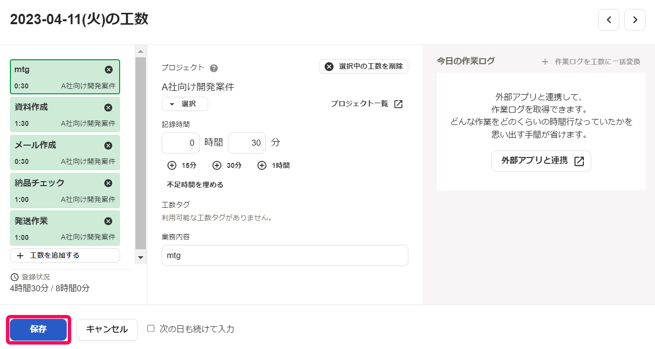 [保存]ボタンを指し示しているスクリーンショット